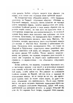 Универсальное описание Крыма. Часть 9 | В. Х. Кондараки