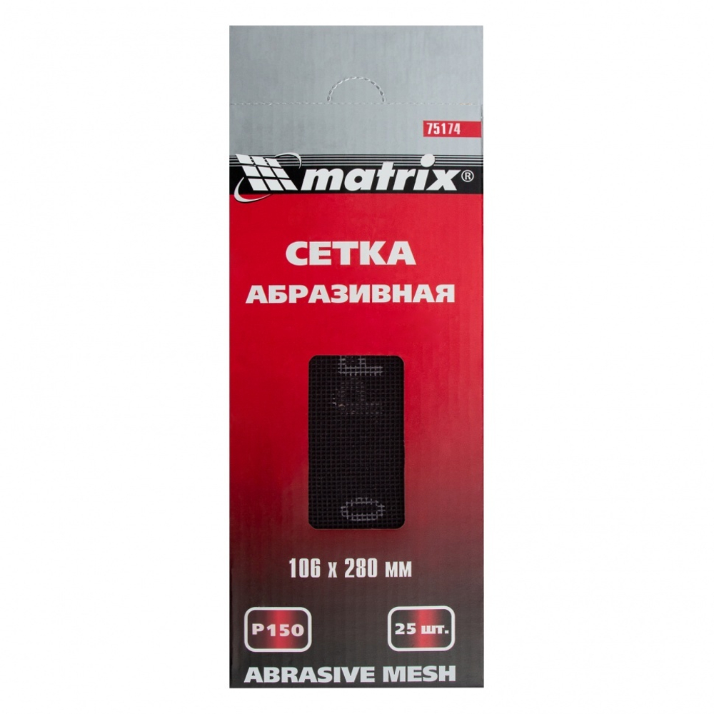 Сетка абразивная, P 150, 106 х 280 мм, 25 шт Matrix