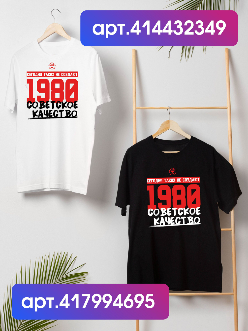 Футболка мужская с годом рождения 1977