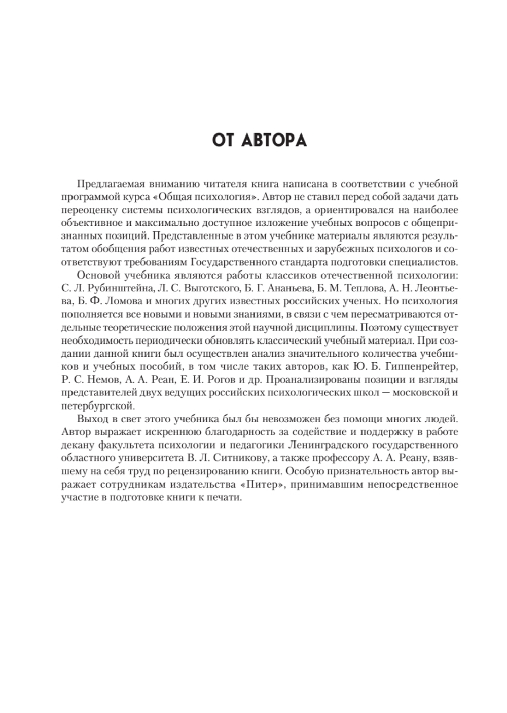 Общая психология: Учебник для вузов