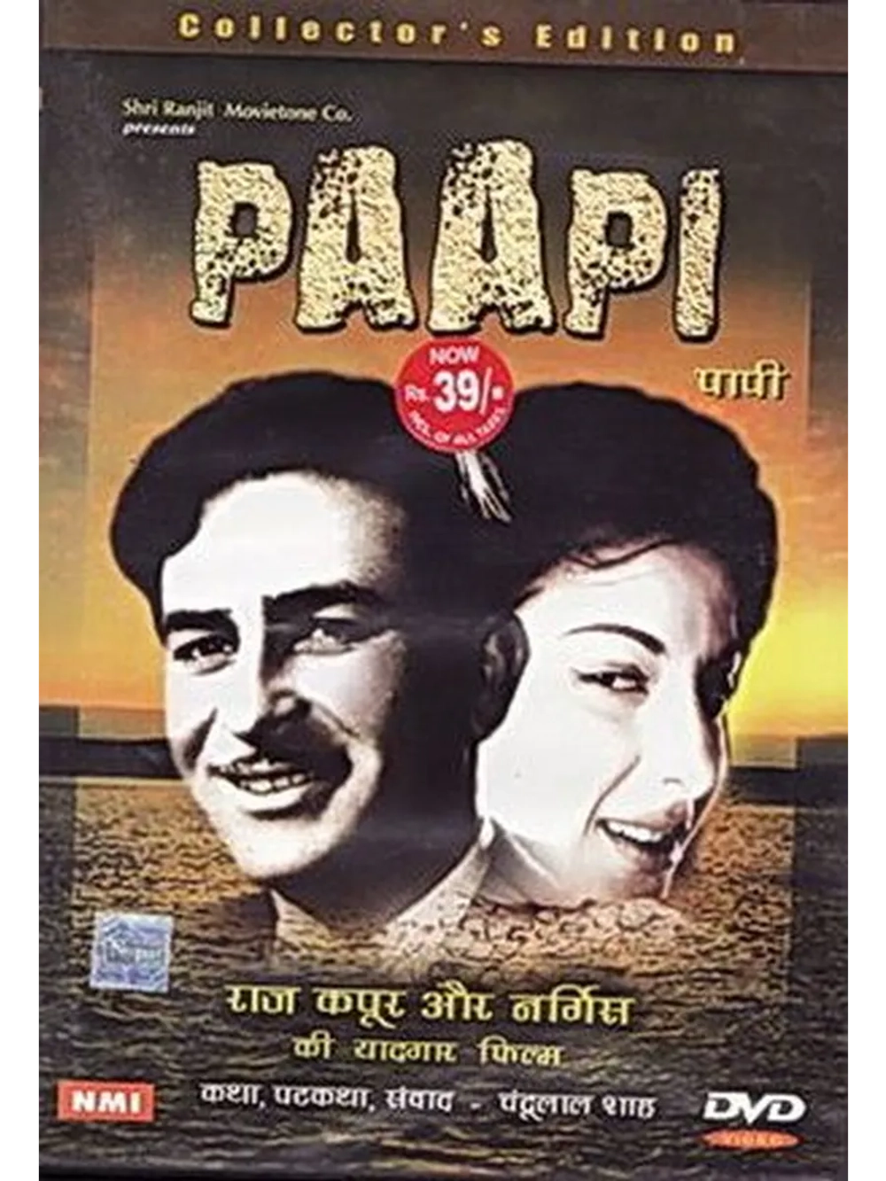 Греховодник (1953) (DVD-R)