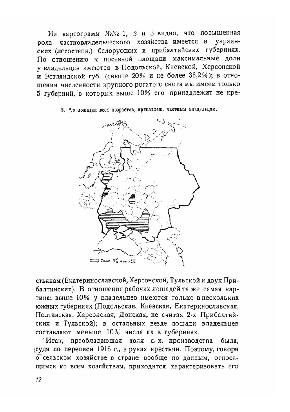 Русское сельское хозяйство перед революцией | А.Н. Челинцев