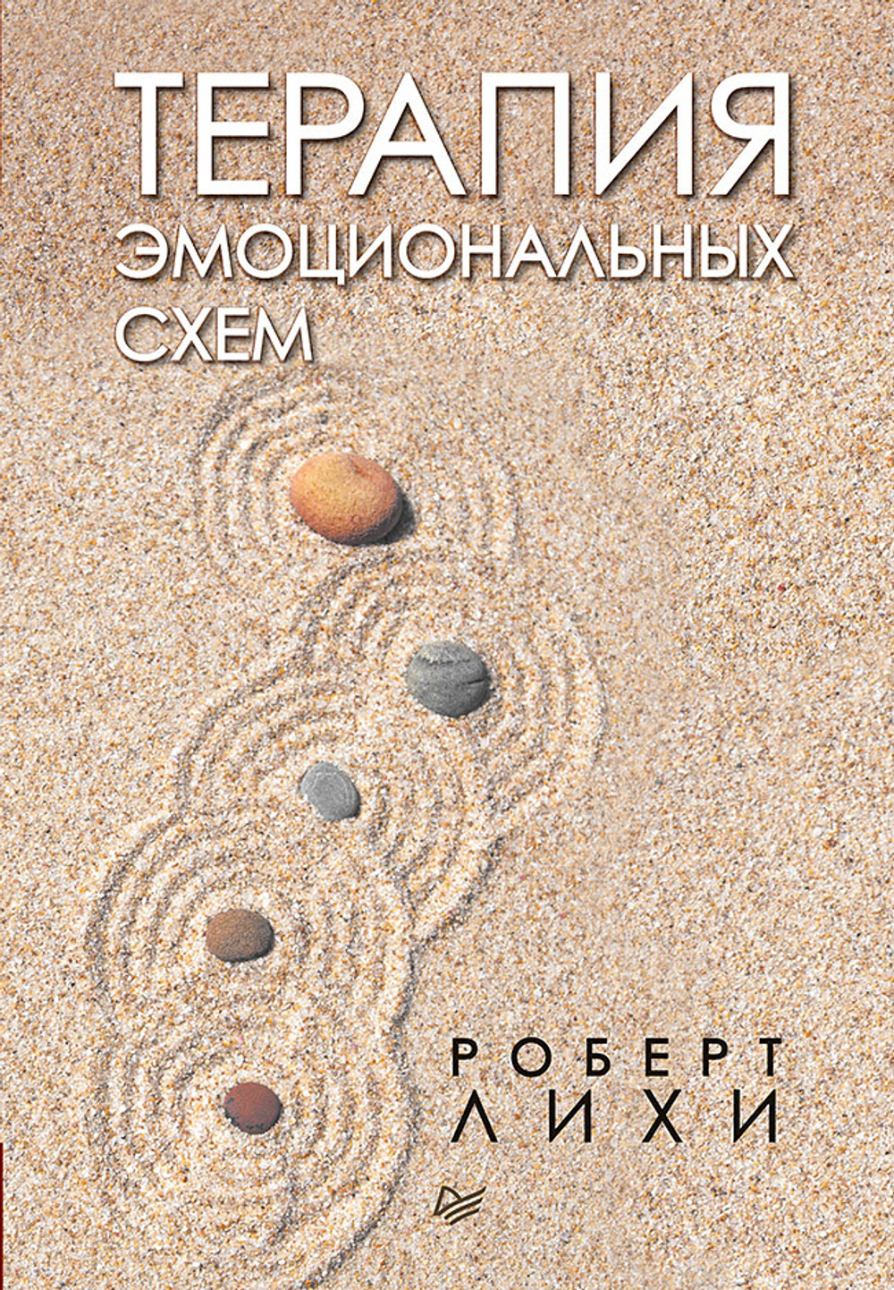 Терапия эмоциональных схем