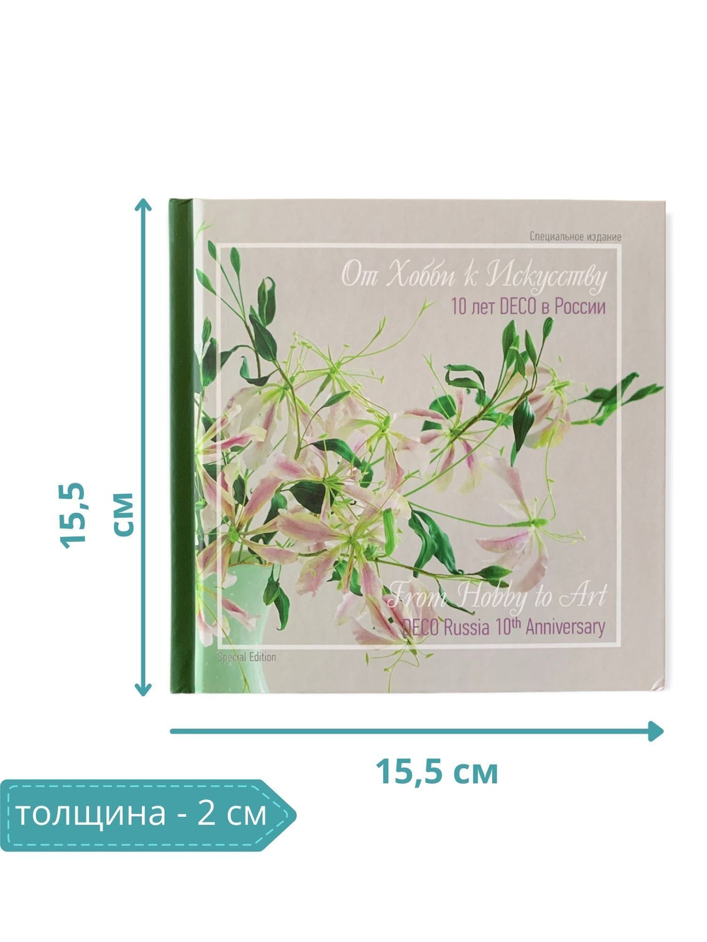 От Хобби к Искусству. Цветы и скульптура из полимерной глины.