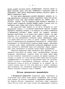 Краткий курс русского гражданского права | Лебедев С.