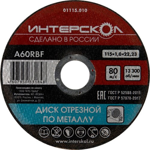 Диск абразивный Интерскол металл 180*22,2*2.5 мм   01180.025