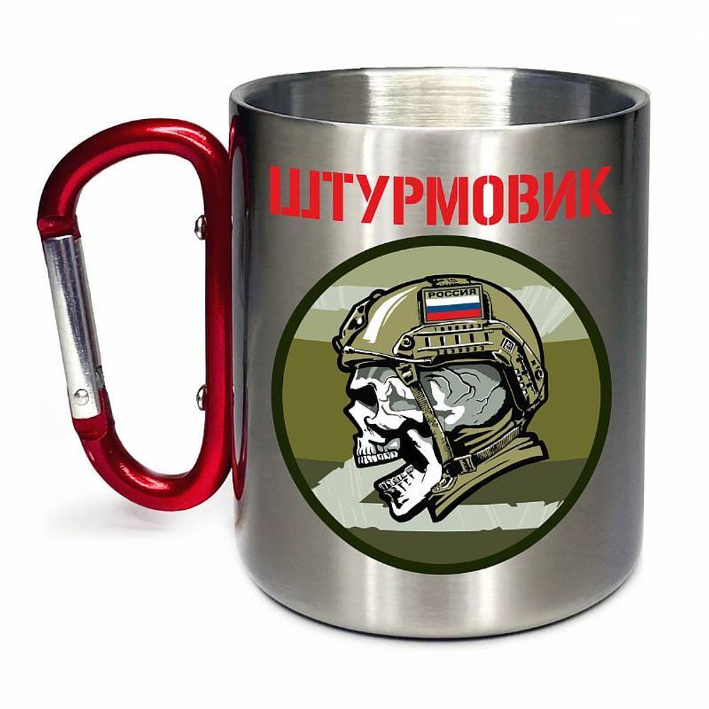 Кружка с карабином Штурмовик