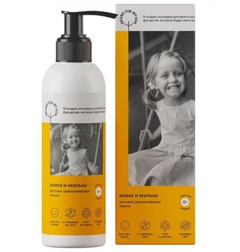 Увлажняющее масло Brand for my son Мама и малыш 150 мл