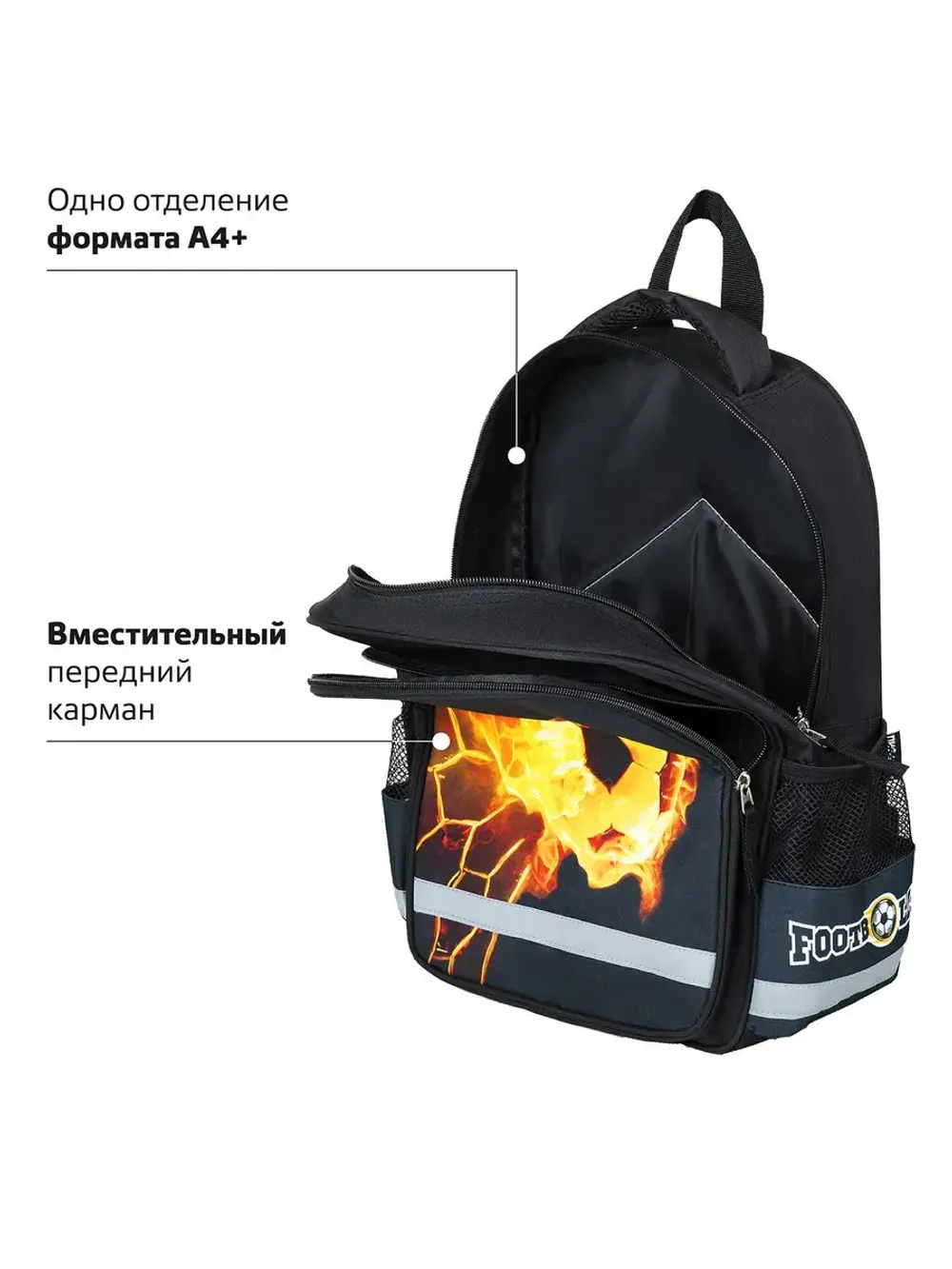 Рюкзак ПИФАГОР SCHOOL для начальной школы, "Fire goal", 38x2