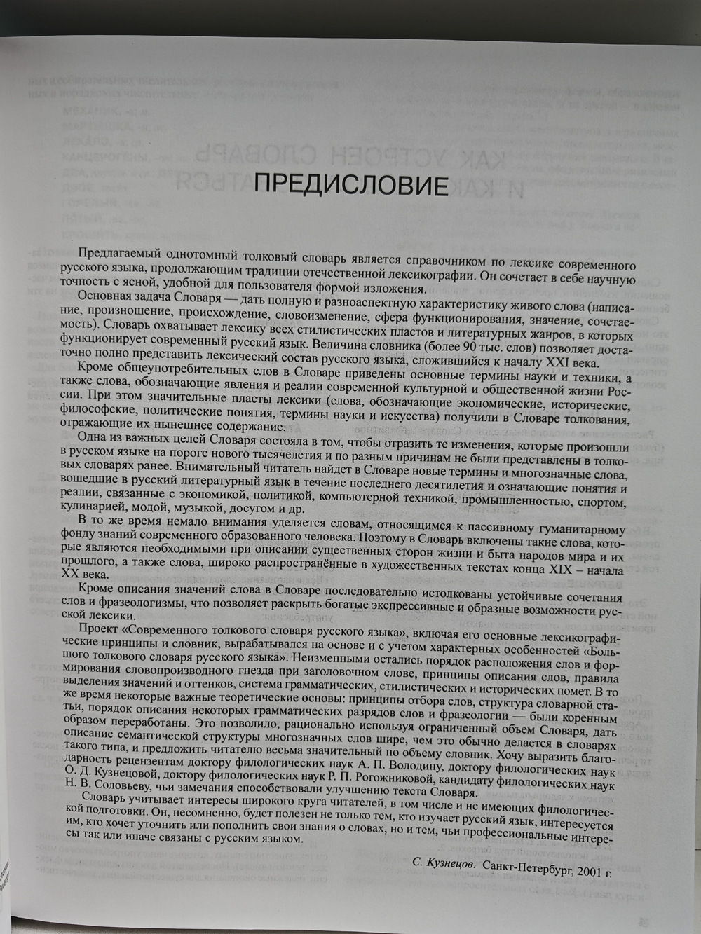 Современный толковый словарь русского языка