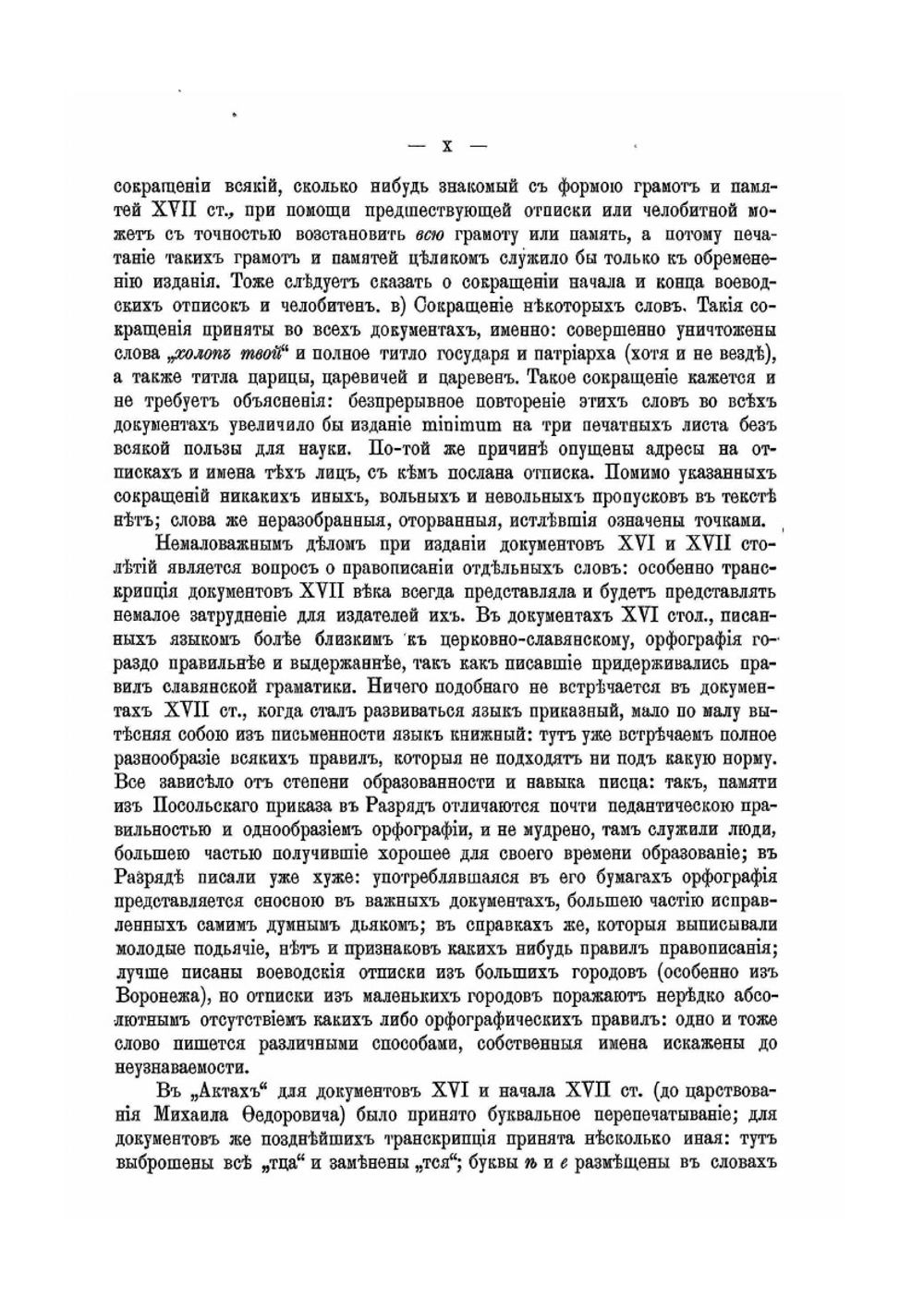 Акты Московского государства: Том I. Разрядный приказ. Московский стол. 1571-1634 | Нет автора