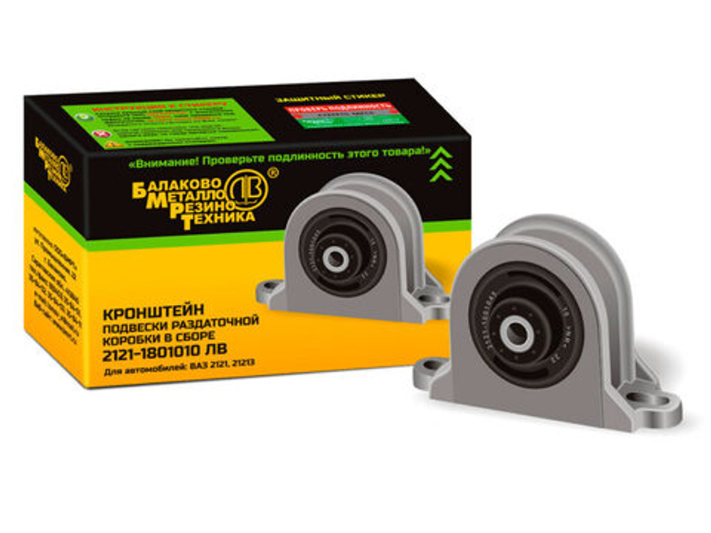 Кронштейн подвески раздаточной коробки в сборе 2121-1801010 БМРТ (в уп)#12110