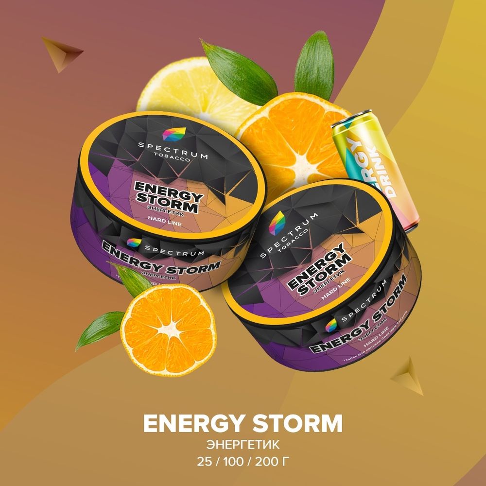 Spectrum Hard Energy Storm (Энергетик) 25г
