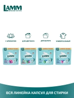Средство для стирки жидкое в капсулах Lamm Aroma 50шт