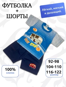 Детский костюм с шортами и футболкой.