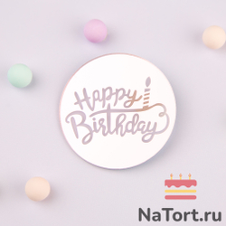 Украшение круглое «Happy Birthday» розовое золото, 10 шт