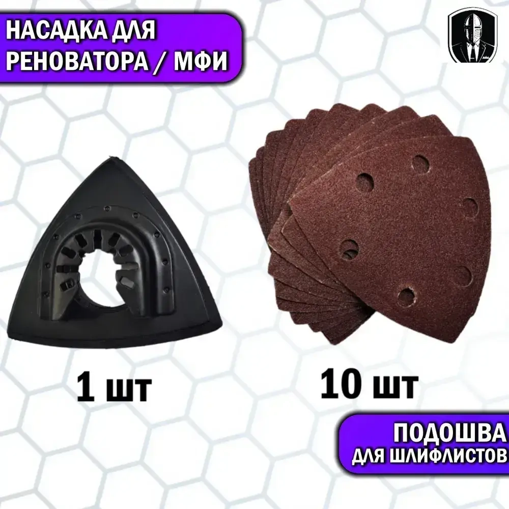 Насадка для реноватора, подошва для шлифлистов