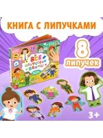 Весёлые липучки. Все профессии важны.