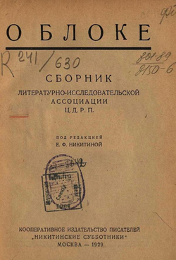 О Блоке | Нет автора