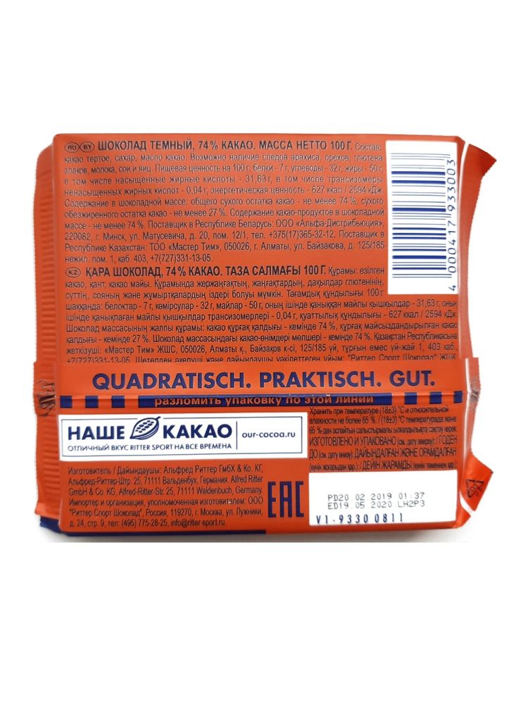 Шоколад тёмный Ritter Sport 74% 100 г x 4 шт