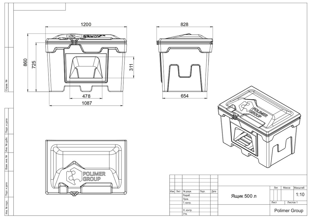 Ящик 500 л с дозатором c лопатой серый Полимер-Групп 500 л.(1200x828x860см;33кг;серый) - арт.559372