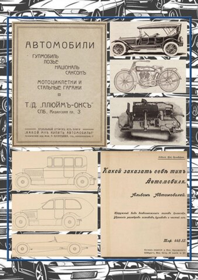 Электронная книга "Какой мне купить автомобиль?", дореформенная орфография