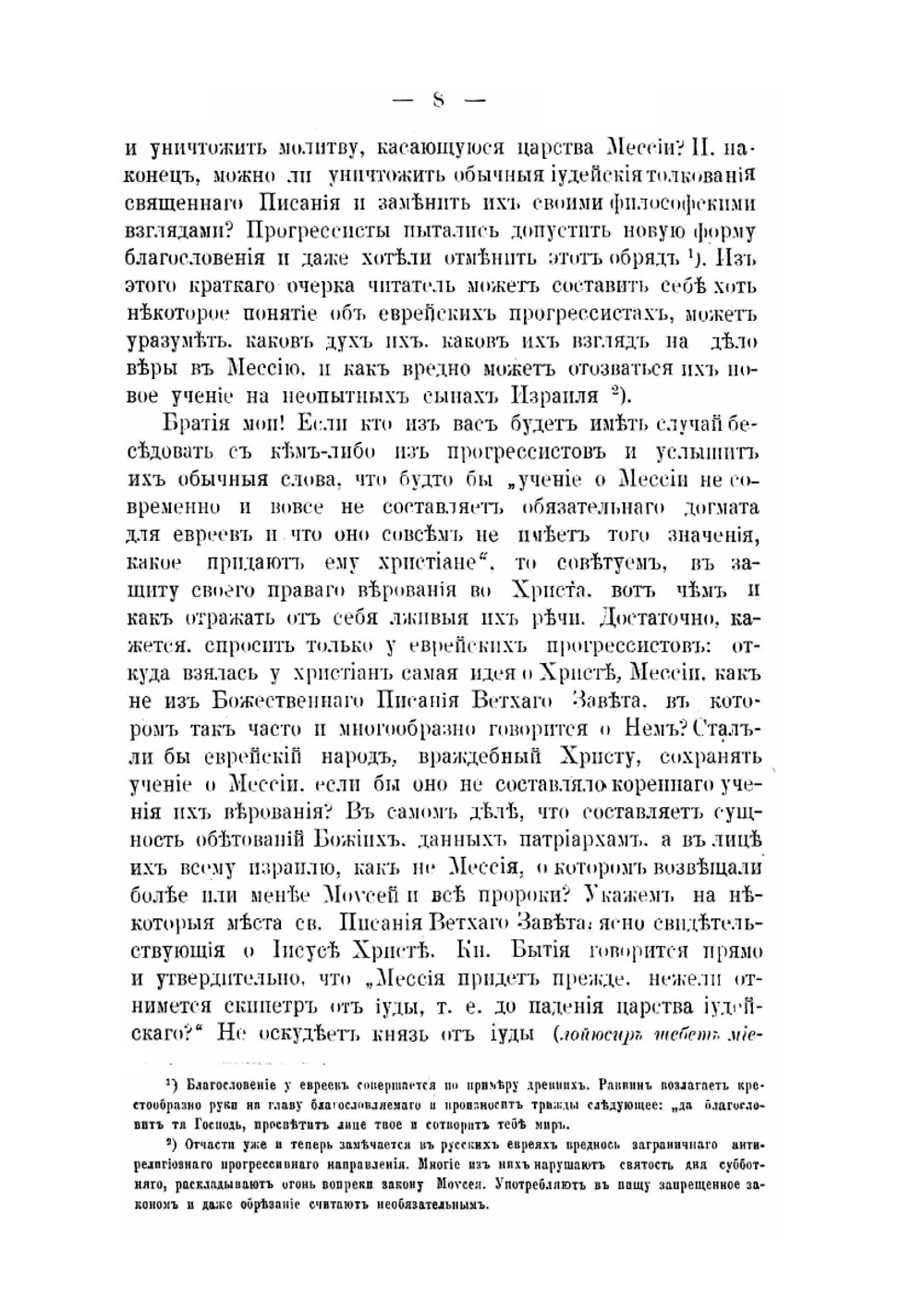 Беседы православного христианина из евреев с новообращенными из своих собратий об истинах святой веры и заблуждениях талмудических, с присовокуплением статьи о Талмуде | А. А. Алексеев