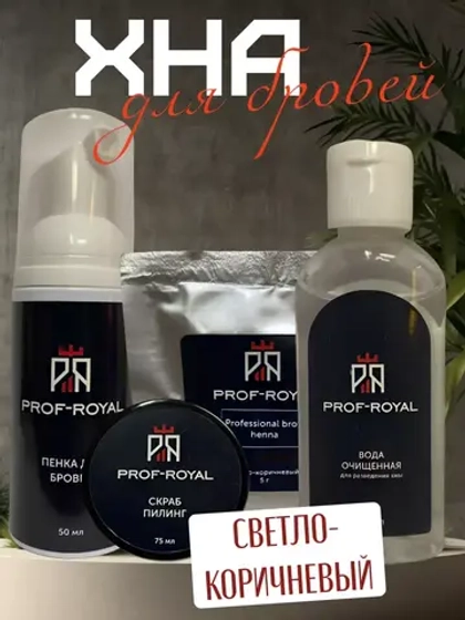 Набор для бровиста хна для бровей