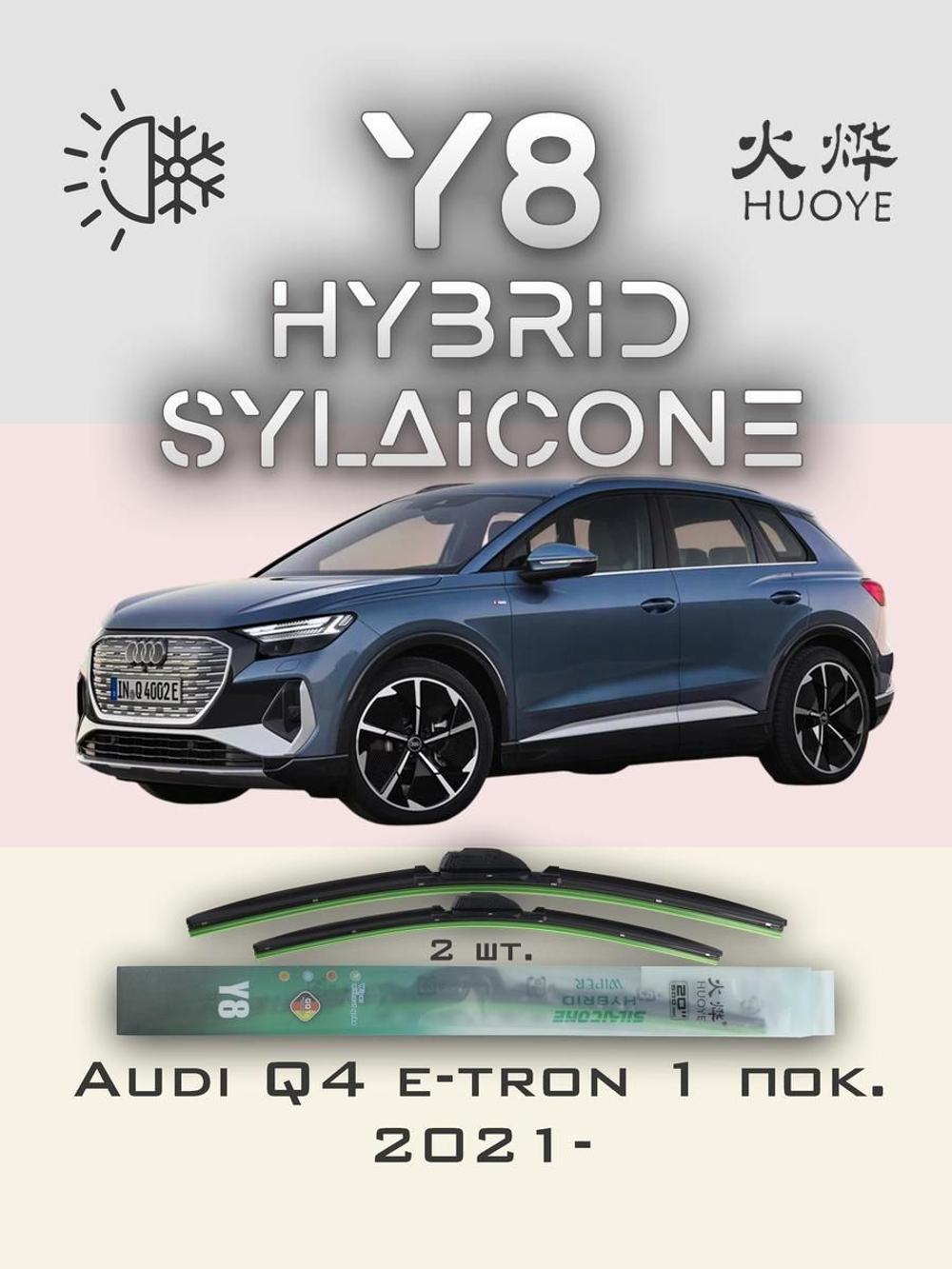 Щетки стеклоочистителя HUOYE Y8 700/450 мм на Audi Q4etron | Push button