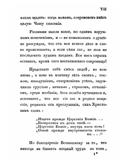 Дружеский разговор о душевном мире | Г.С. Сковорода