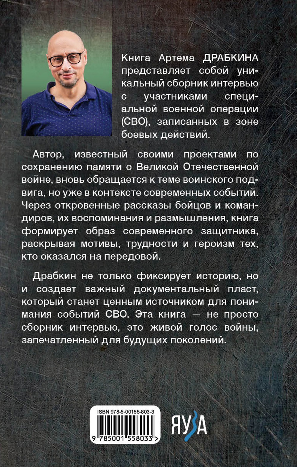 Я - воин СВО