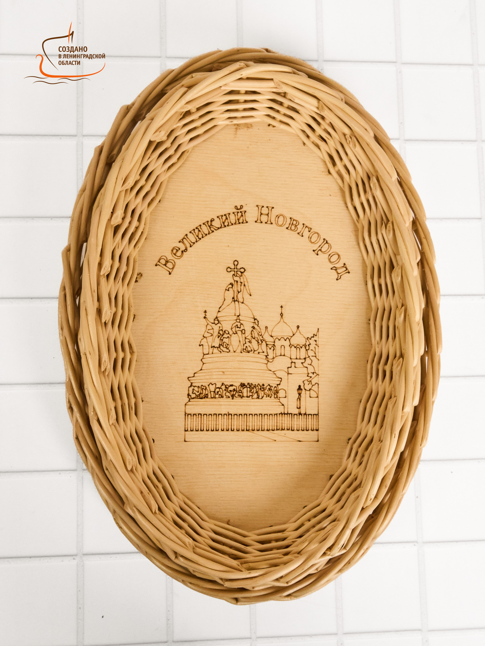 Тарелка плетеная из лозы овальная 23х15 см Великий Новгород