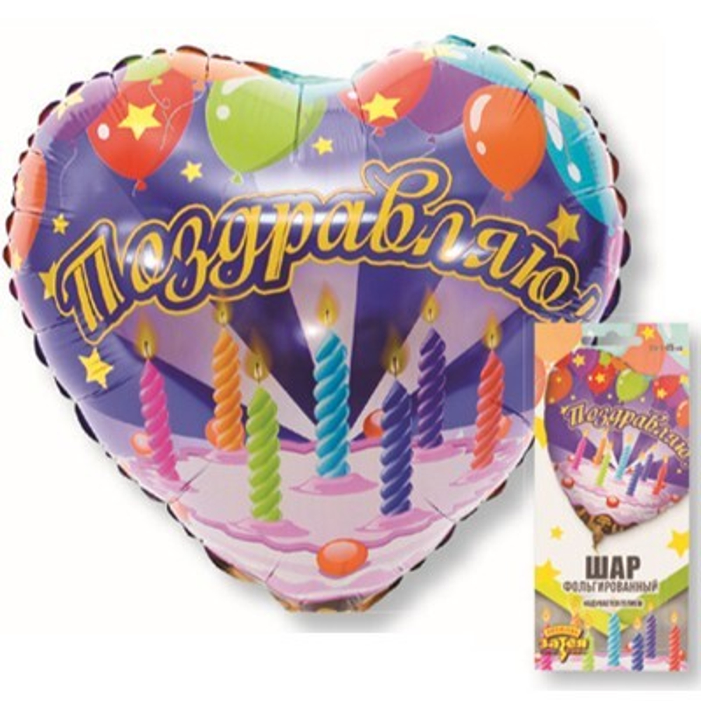 К 18" Сердце Поздравляю