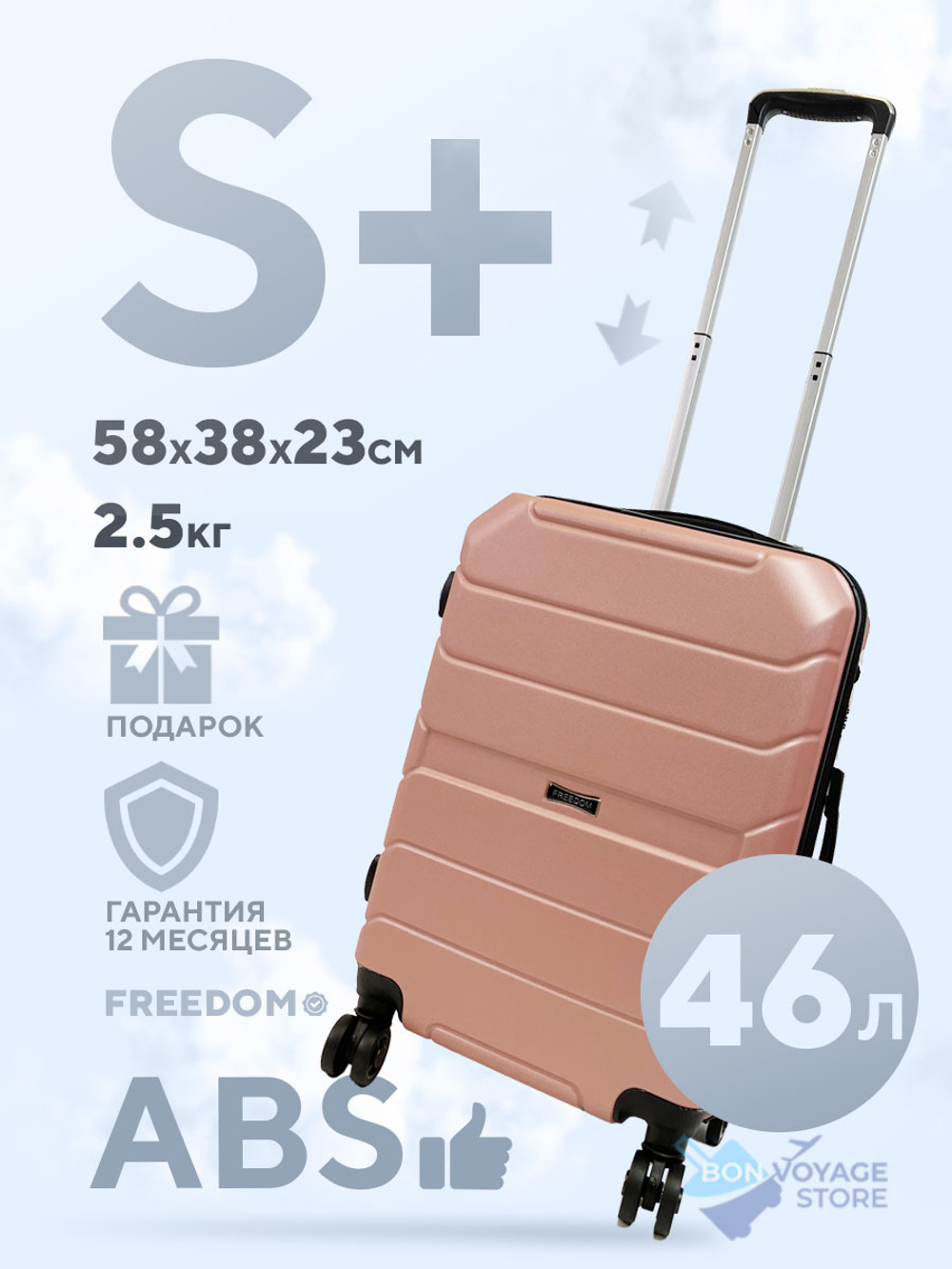 Маленький чемодан Freedom Model Three, Пудровый, S+