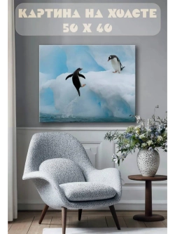 Картина на стену 40 X 50 Пингвины