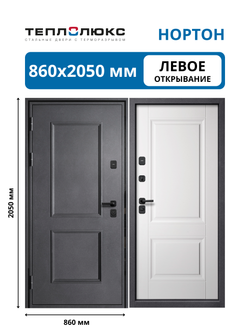 Входная дверь Нортон Белый матовый