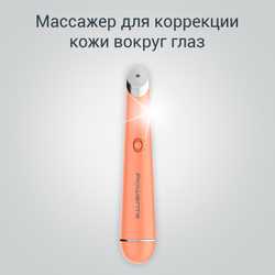 Массажер для кожи вокруг глаз Rowenta Eye Massager LV2010F0