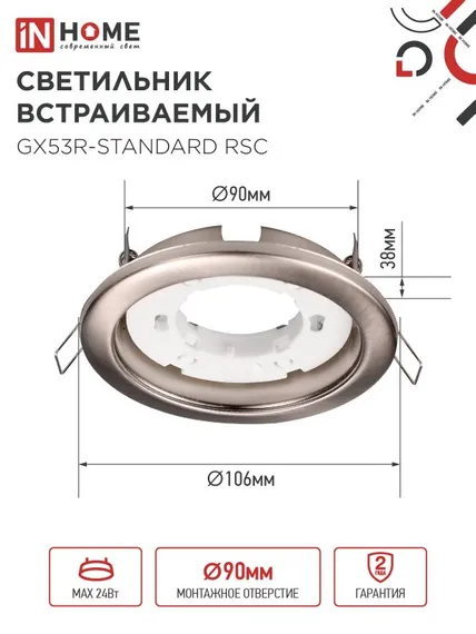 Светильник встраиваемый GX53R-standard RSC-10PACK под GX53 сатин-хром (10 шт./упак.) IN HOME