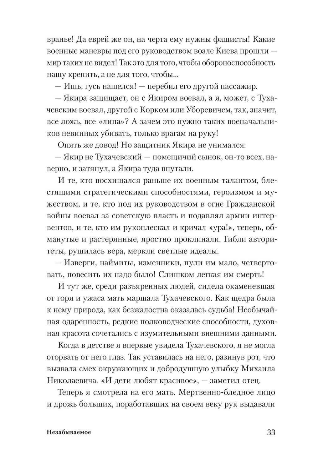 Незабываемое