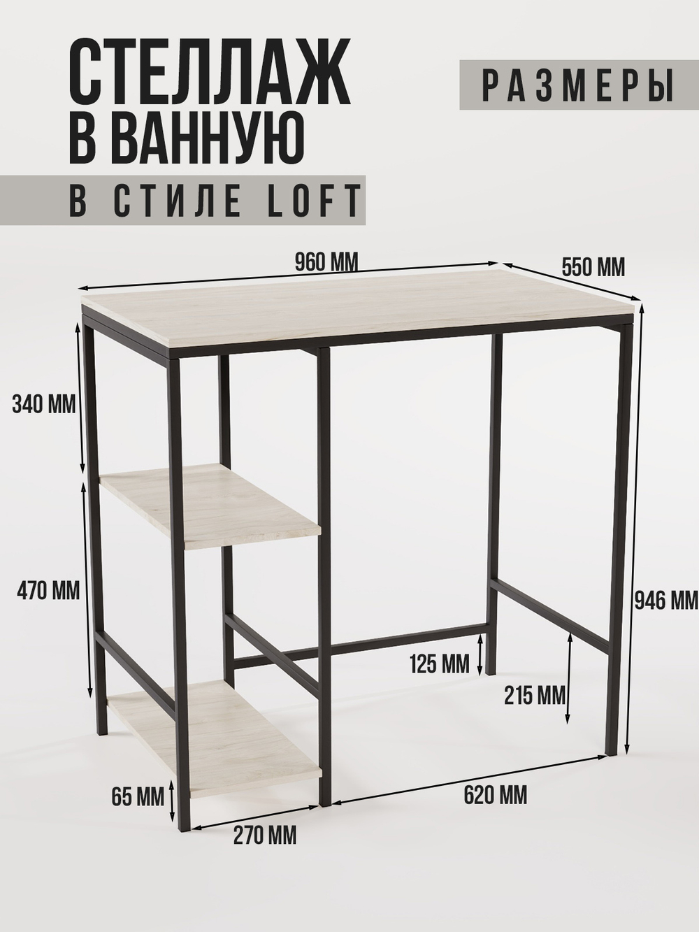 Стеллаж для ванной и стиральной машинки ALBUS