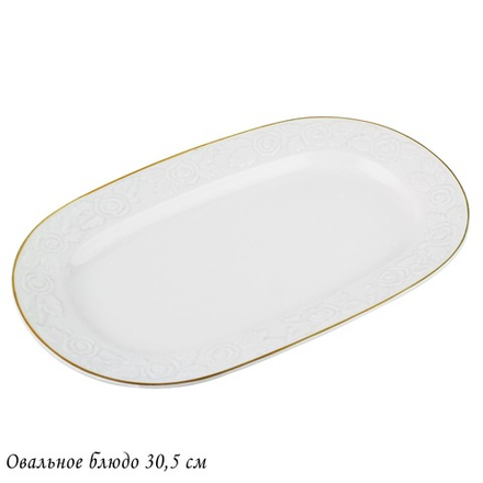 Lenardi 109-155 Овальное блюдо 30,5см БЕЛАЯ РОЗА в под.уп.(х8)Фарфор