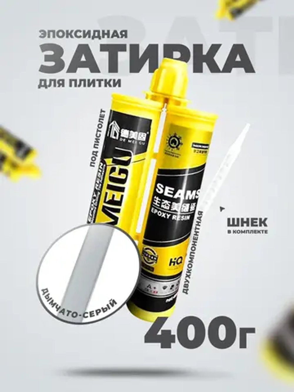Эпоксидная затирка для плитки