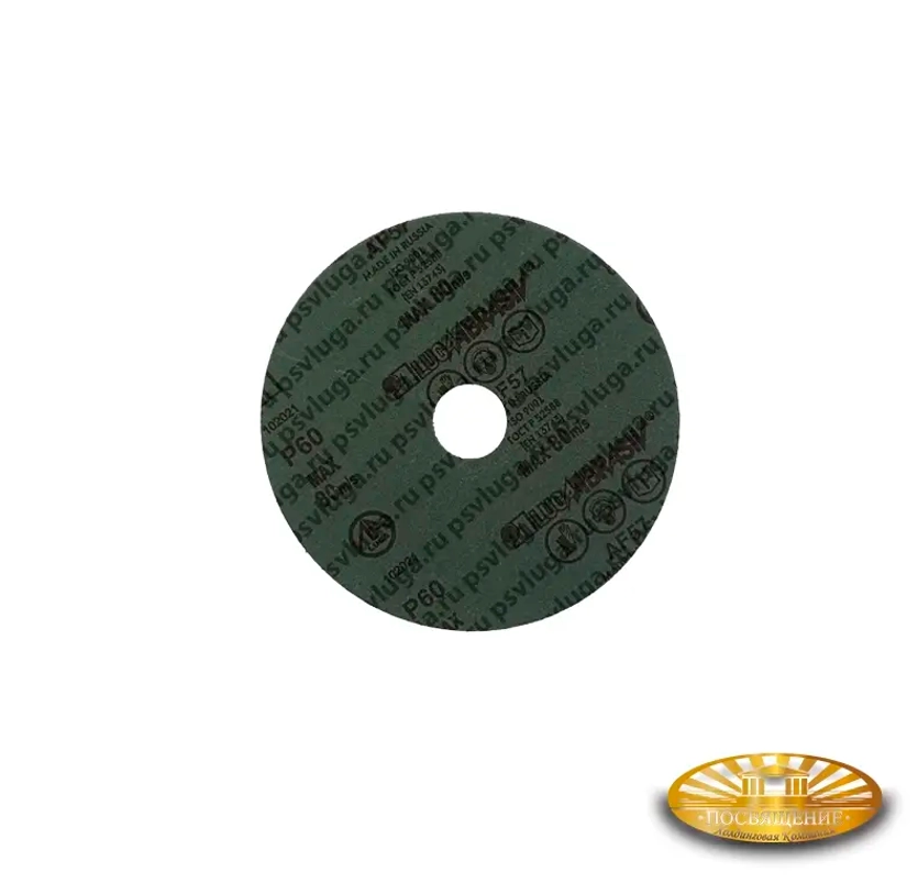 Диск фибровый 125х22,23 P60