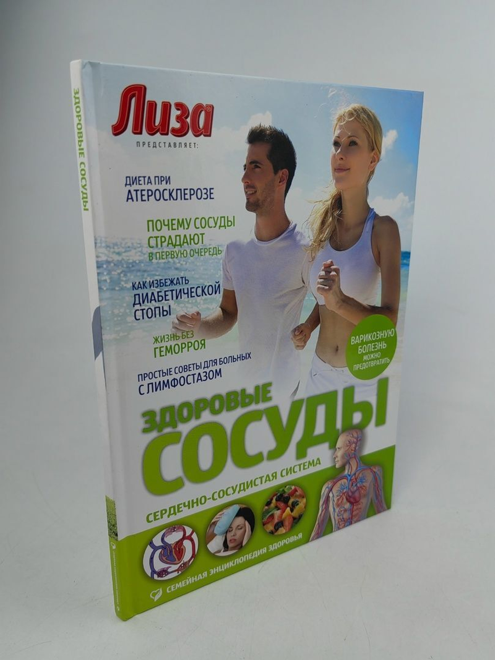 Здоровые сосуды. Сердечно-сосудистая система.