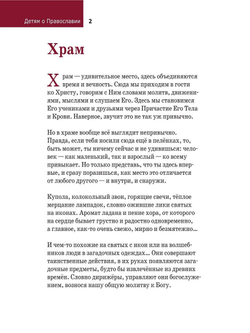 Детям о Православии. О священнослужителях