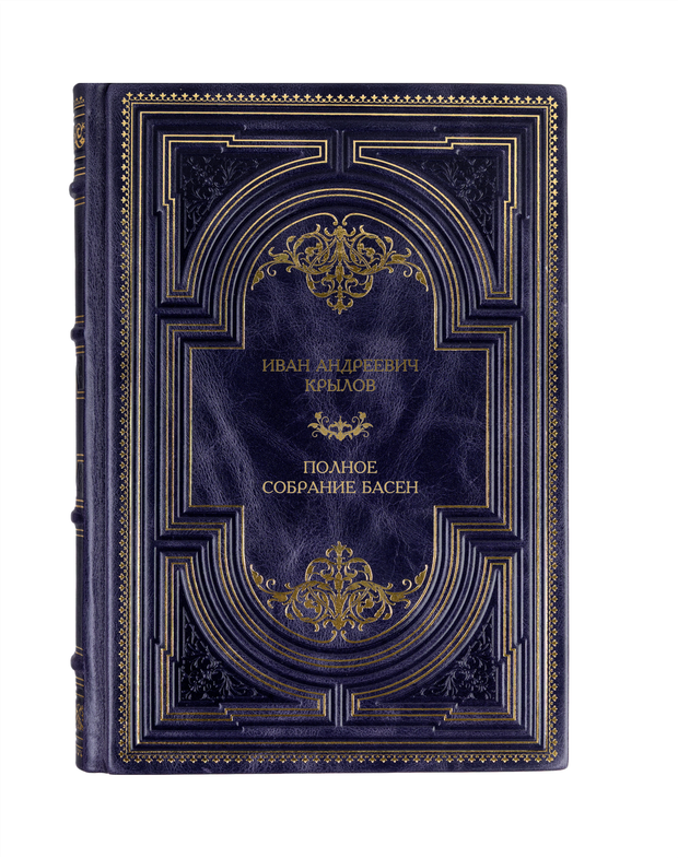 Иван Андреевич Крылов - Полное собрание басен. Книга в кожаном переплёте.