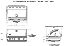 Встраиваемый газовый гриль Napoleon BILEX-605, 5 горелок (с ИК-горелкой)
