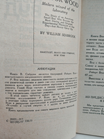 Роберт Вуд. Современный чародей физической лаборатории
