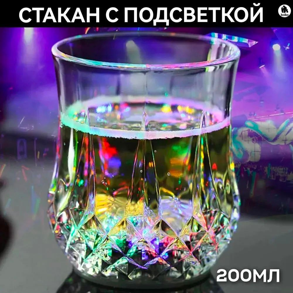 Светящийся стакан