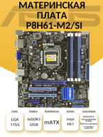 S-1155 Материнская плата Asus P8H61-M2/SI